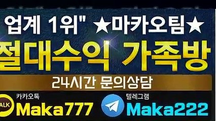 먹튀신고 ㊙【 http://maka-222.com 】❄마카오팀