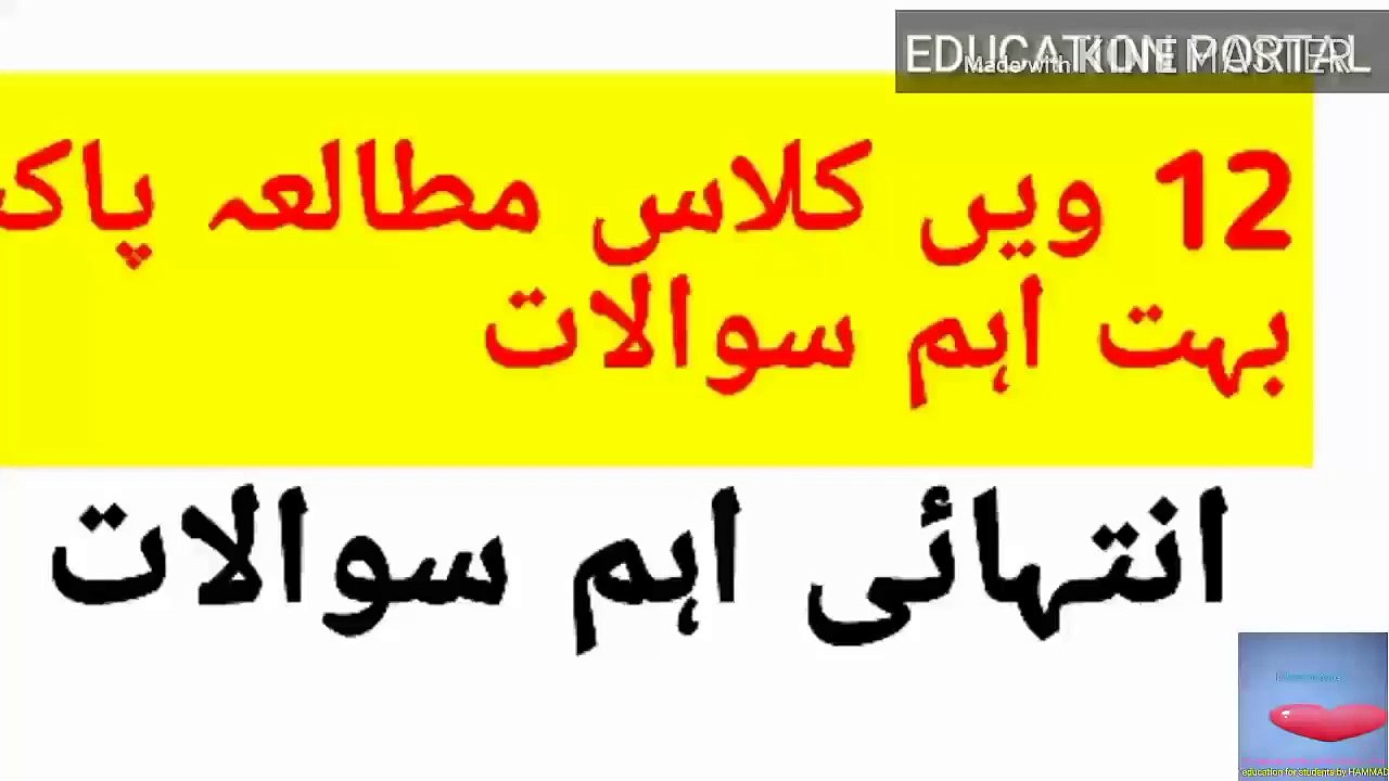 12TH CLASS Pakistan Studies Important Questions 2019-20 || 2ND YEAR Pakistan Studies Guess Papers || 12TH Class Pakistan Studies Important Questions & Guess Papers 2019-20