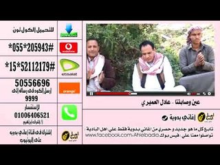 كول تون عادل العميري  عين و صابتنا