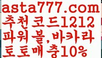 【박지성】【❎첫충,매충10%❎】먹튀보증업체ᙵ {{asta777.com}}[추천코드1212]❇ 먹튀헌터ಛ  먹튀커뮤니티❇ 먹튀폴리스ಛ  검증놀이터ౡ 토토검증커뮤니티 메이저놀이터【박지성】【❎첫충,매충10%❎】