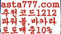 【프리미어리그】【❎첫충,매충10%❎】해외토토사이트ಛ  {{asta777.com}}[추천코드1212]ಛ  안전토토사이ಞ트 메이저토토사이트ಛ  축구토토사이트 사다리토토사이트 【프리미어리그】【❎첫충,매충10%❎】