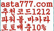 【프로미토토】【❎첫충,매충10%❎】스포츠토토 ✳{{asta777.com}}[추천코드1212] 라이브스코어ಞ 배트맨ౡ 베트맨 네임드ಛ  사다리ౡ 프리미어리그 토사장 스포츠 바르셀로나 【프로미토토】【❎첫충,매충10%❎】