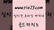 골드카지노 블랙잭사이트 카지노사이트 검증 블랙잭게임 생중계바카라 호게임 『tie23。com￥골드카지노』 골드카지노 한국어온라인카지노 개츠비카지노