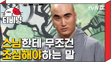[티비냥] 성가대 연습 중인 스님 윤성호 화나게 만든 말 111008 #6