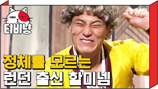 [티비냥] 할미넴 김재욱, 3중 국적을 가지고 한국에 살게 된 사연 111001 #8