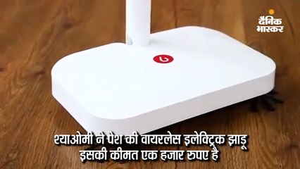 श्याओमी ने बनाई इलेक्ट्रिक झाड़ू, सिंगल चार्जिंग में लगातार 2 घंटे चलेगी, वजन सिर्फ 1 किलो