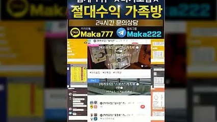 가족방【톡:Maka222】☎『마카오팀 가족방』