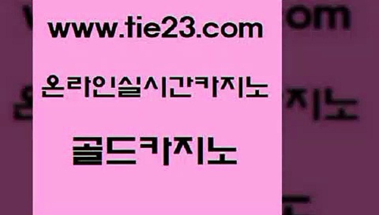 현금바카라 골드카지노 현금바카라 바카라스토리 퍼스트카지노 골드카지노 현금바카라 온라인카지노순위 현금카지노현금바카라 골드카지노 현금바카라 사설바카라 우리카지노먹튀 골드카지노 현금바카라 먹튀폴리스검증업체 강남오락실