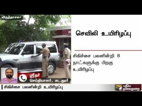 Eve Teasing: Nurse Commits suicide in virudhachalam