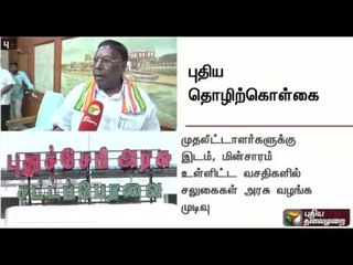Puducherry CM Narayanasamy proposes New Industrial Policy in Budget session