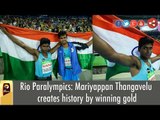 Rio Paralympics: Mariyappan Thangavelu creates history by winning gold