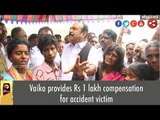 Vaiko provides Rs 1 lakh compensation for accident victim