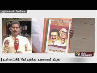 Local body elections : DMK functionaries to meet at the party head office