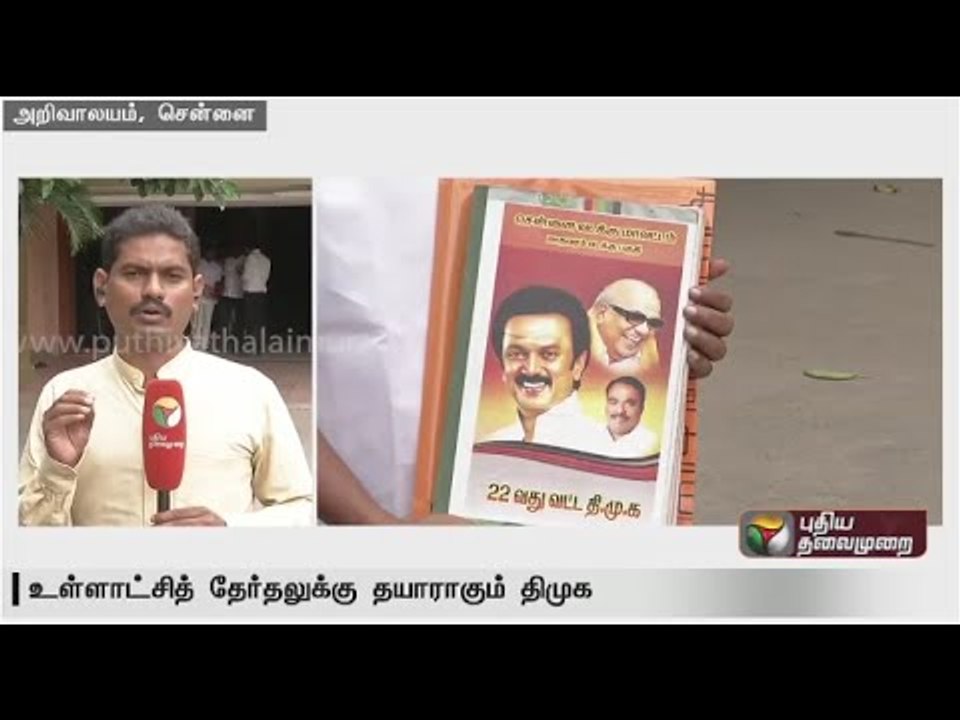 Local body elections : DMK functionaries to meet at the party head office