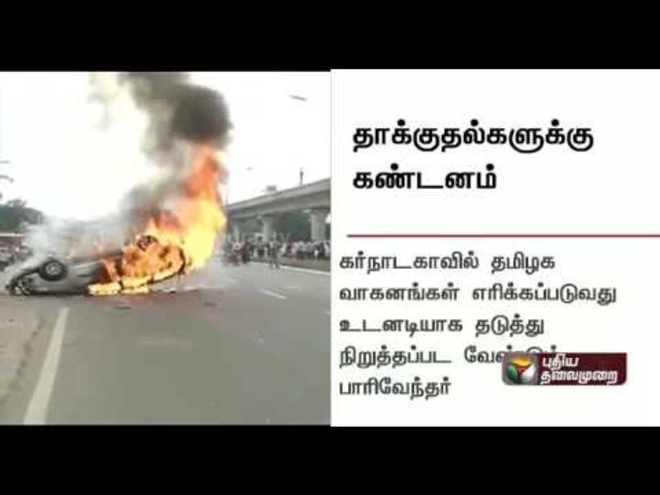 Cauvery issue: Political leaders condemn attack on Tamils in Karnataka