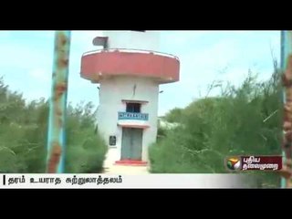 Dysfunctional facilities in Kodiyakarai upsets tourists