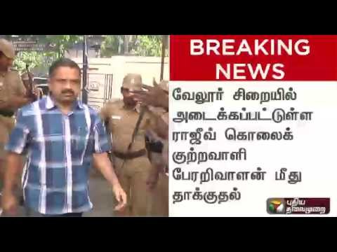 Breaking News: Perarivalan attacked by inmates in Vellore central prison
