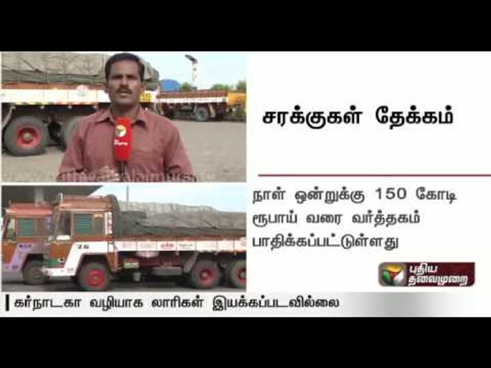 Goods worth rupees thousand crores held up due to lorries to the North via Karnataka being halted