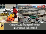 Cauvery issue: Transport between TN-Karnataka still affected
