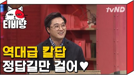 [티비냥] 공대남 이장원 역대급 칼답 정답길만 걸어♥ | 문제적남자 160327