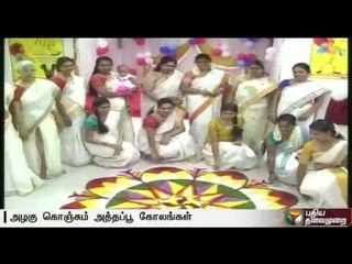 Onam celebrated in grand manner across Kerala - Details