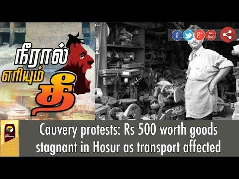 Cauvery protests: Rs 500 worth goods stagnant in Hosur as transport affected