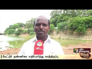 Скачать видео: Farmers urge to open water from Mettur dam - Special report