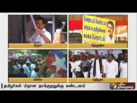 DMK'S Kanimozhi, Stalin arrested during Cauvery Protest in Tamil Nadu