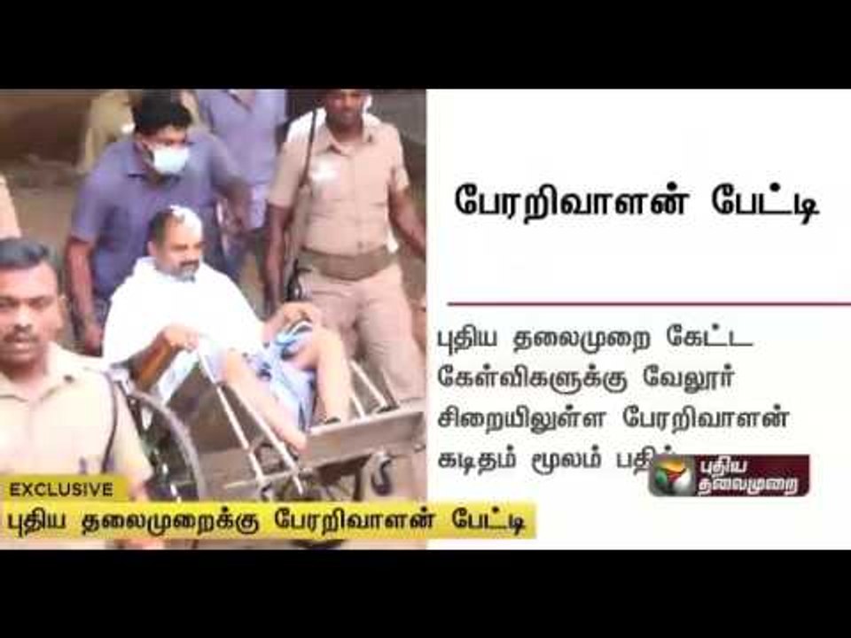 Rajiv Gandhi murder accused Perarivalan's written response to Puthiyathalaimurai's queries