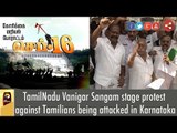 TamilNadu Vanigar Sangam stage protest against Tamilians being attacked in Karnataka