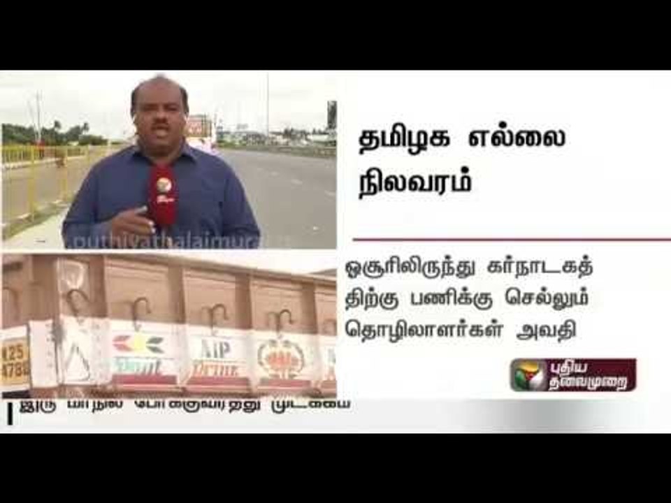 Tamilnadu Bandh :Report from the TN - Karnataka border on the prevailing extraordinary situation