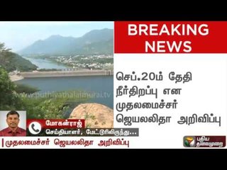 Mettur Dam: Water to be released from 20th Sep for irrigation