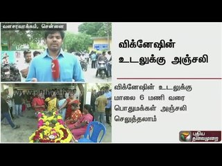 Mortal remains of Vignesh placed at Nam Tamilar Katchi party office- Details by our correspondent