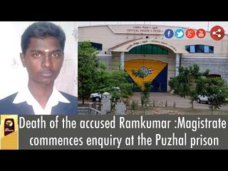 Death of the accused Ramkumar :Magistrate commences enquiry at the Puzhal prison