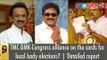 TMC-DMK-Congress alliance on the cards for local body elections? | Detailed report