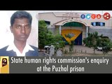 State human rights commission's enquiry at the Puzhal prison