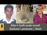 Delay in Swathi murder accused Ramkumar's postmortem | Details