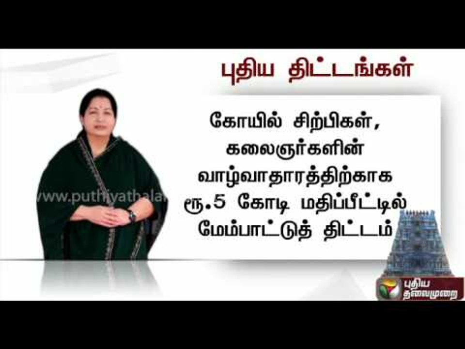 Chief minister announces new schemes under the hindu religious and charitable endowments department