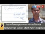 Ramkumar Letter: I don’t have any connection with swathi murder | Exclusive Puthiya Thalaimurai