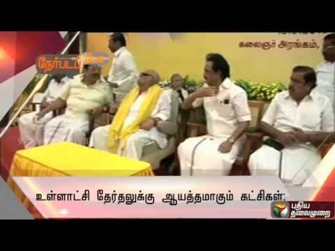 Nerpada Pesu Promo: Local body elections and alliances | 19/09/16 | Puthiya Thalaimurai TV