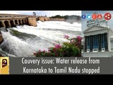 Cauvery issue: Water release stopped from Karnataka to Tamil Nadu