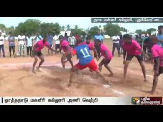 Orathanadu college team wins BDU women Kabaddi torunament