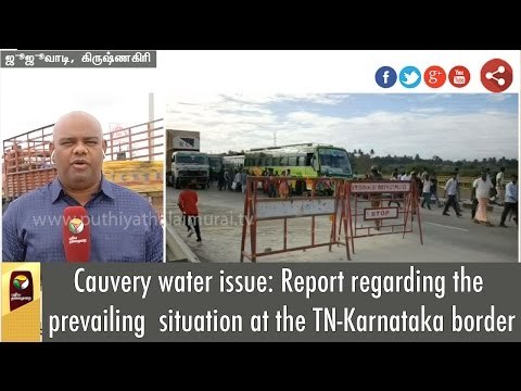 Cauvery water issue: Report regarding the prevailing situation at the TN-Karnataka border