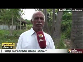 Mettupalayam farmers worried due to failure of southwest monsoon
