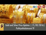 Gold & Silver Price Update | 22/09/16 | Puthiya Thalaimurai TV