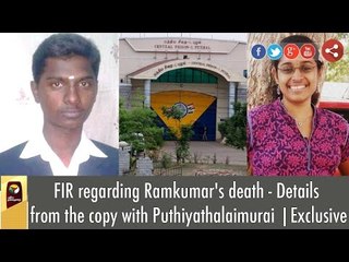 FIR regarding Ramkumar Suicide: Full Details from the copy with Puthiyathalaimurai