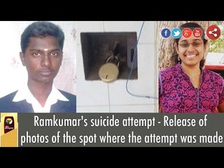 Ramkumar Suicide: Photo Released of Jail Suicide Spot