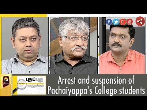 Puthu Puthu Arthangal: Pachaiyappa's College Students Arrested | 23/9/2016 | Puthiyathalaimurai TV