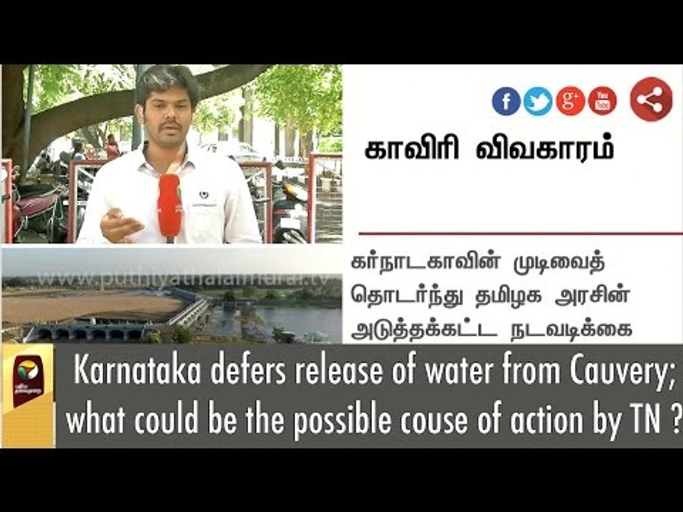 Karnataka defers release of water from Cauvery;what could be the possible couse of action by TN ?