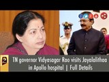 TN governor Vidyasagar Rao arrives in Apollo hospital to visit CM Jayalalithaa | Full Details